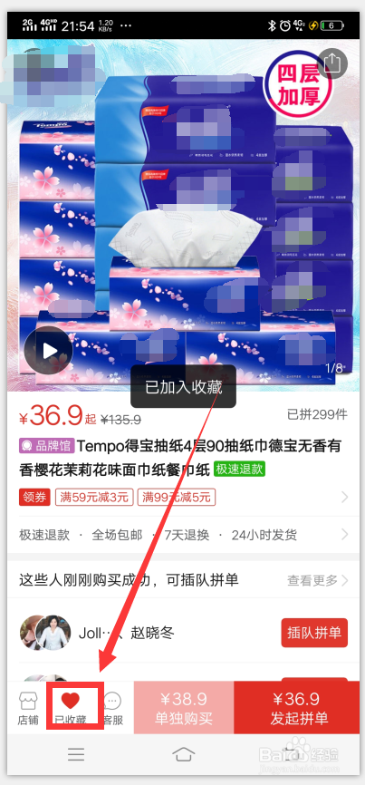 拼多多怎么进行合并付款
