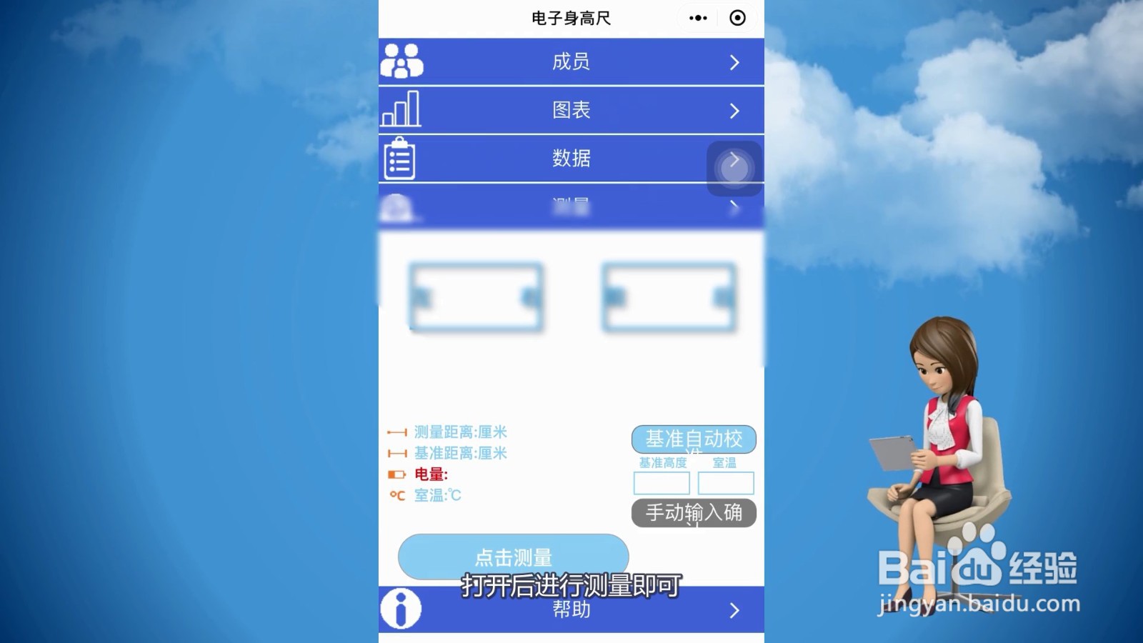 微信扫一扫测量身高