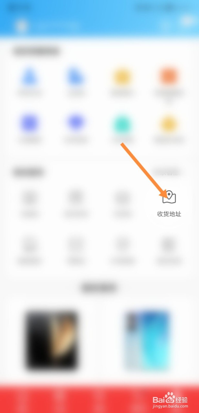 荣耀商城怎么添加收货地址