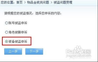 dnf装备被盗找回技巧