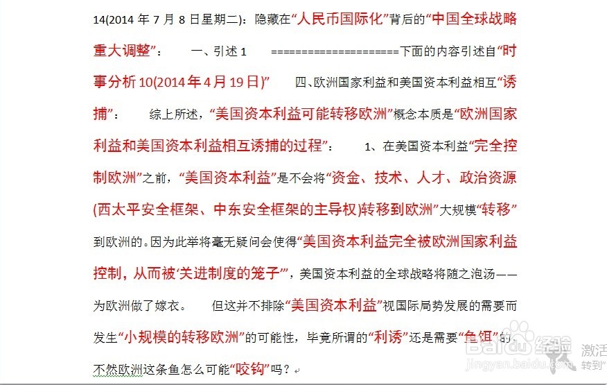 word编辑：[40]统一双引号内的文字为统一格式