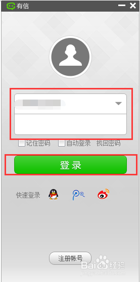有信电脑端使用指南