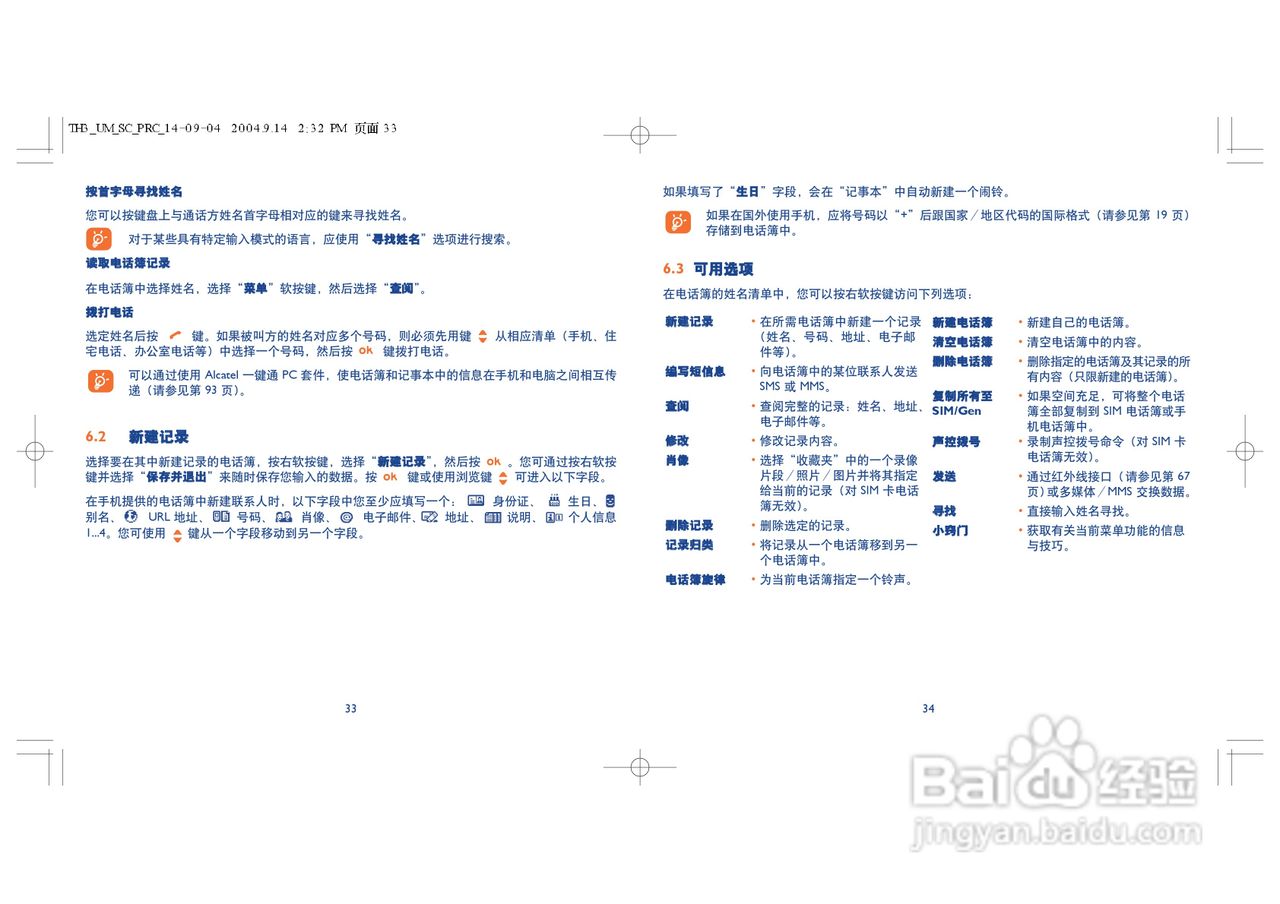 阿尔卡特ot556手机使用说明书:[2]