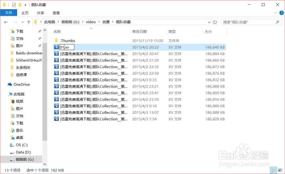 快速更改系列文件名