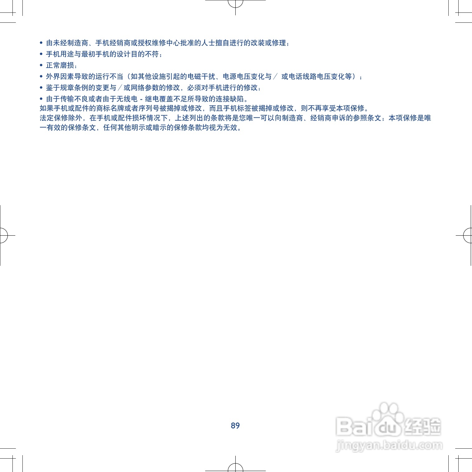 阿尔卡特ot735手机使用说明书:[10]