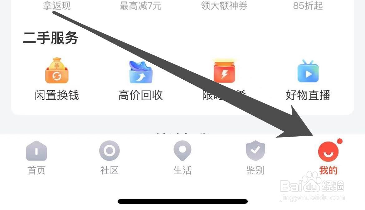 识货怎样设置我的鞋码