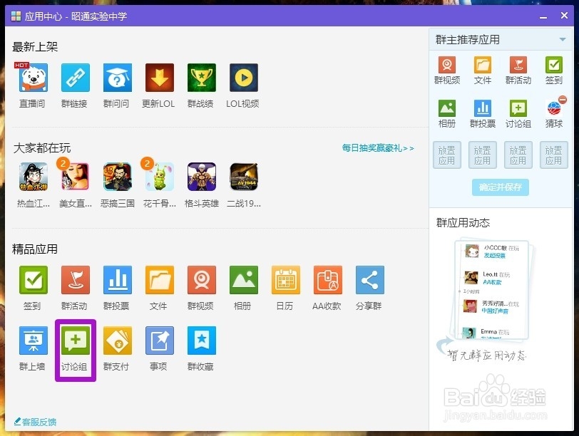 QQ群发起话题聊天