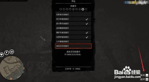 荒野大镖客2技能怎么获得