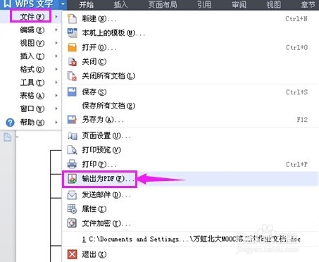 怎样将word文档转化为PDF文件