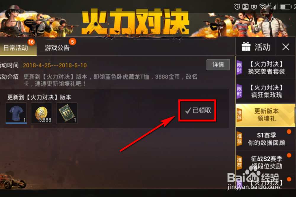 绝地求生刺激战场怎么获取更名卡