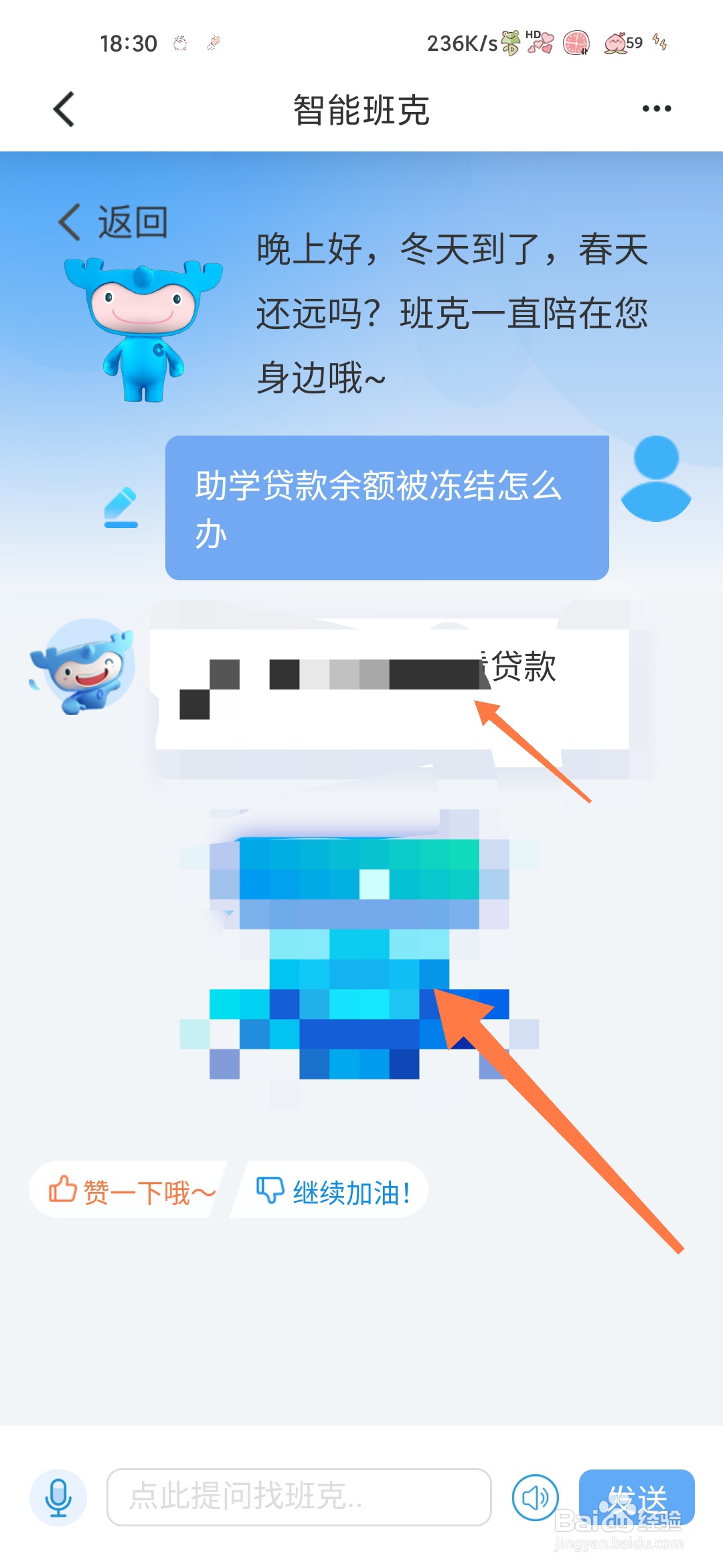 助学贷款余额被冻结怎么办