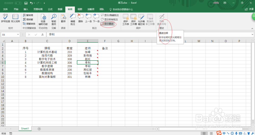 解析Excel 2016如何给单元格添加标注的方法