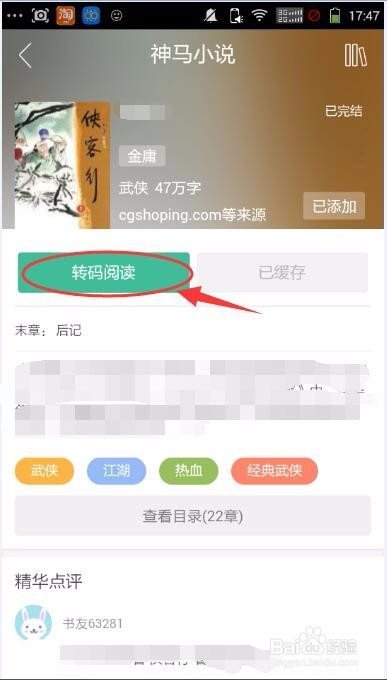 手机书旗怎么下载小说