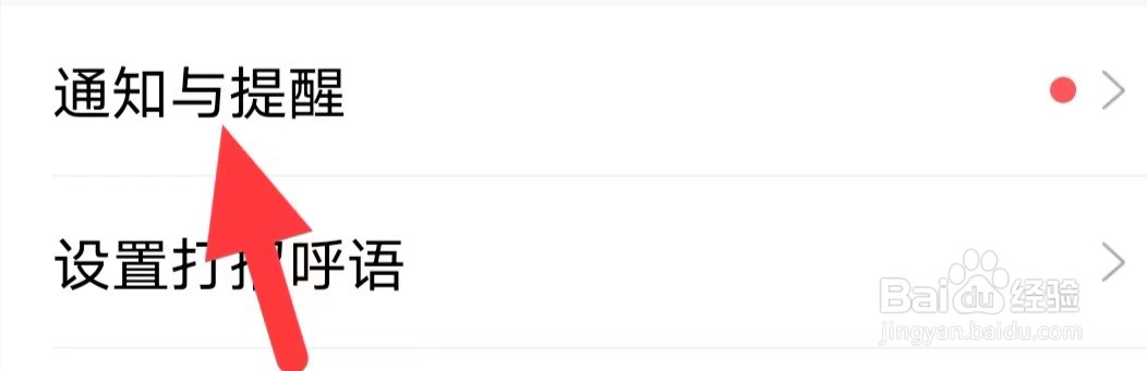 智联招聘如何查找通知与提醒