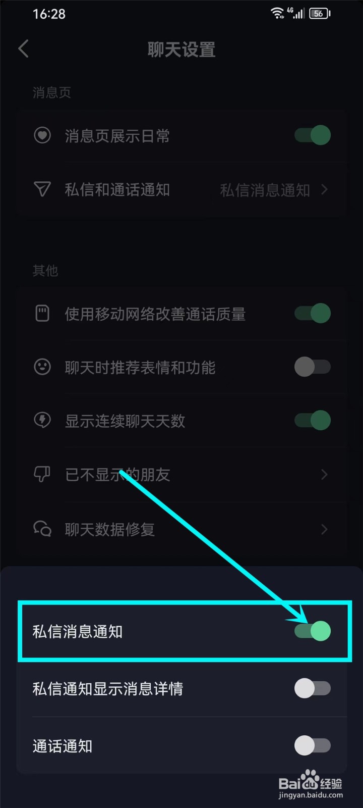 怎么打开抖音私信消息提醒