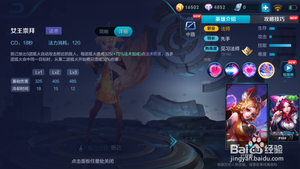 小妲己火焰山大战辅助出装和使用