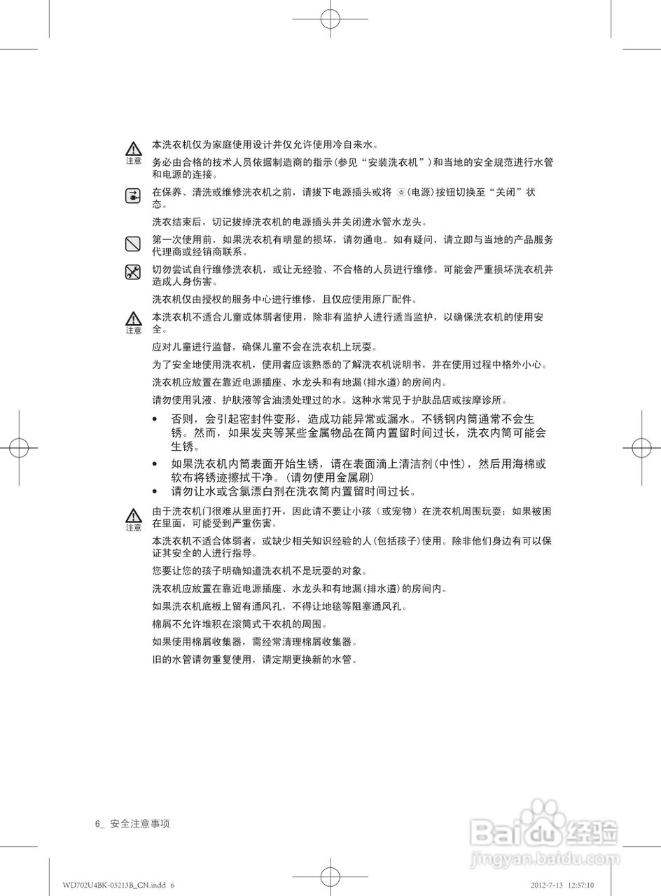 三星XQG70-702U4BKWQ洗衣机使用说明书:[1]