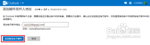 如何向OUTLOOK.COM中添加其它发信的帐户