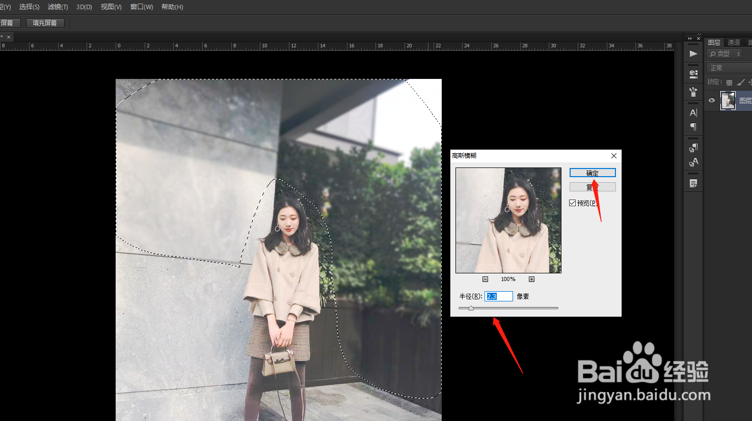PS把图片进行局部虚化