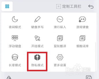MIUI13隐私输入模式怎么设置