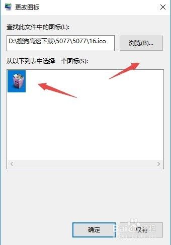 Win10怎么修改电脑桌面的回收站图标