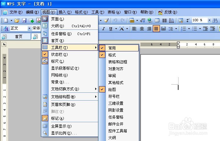 WPS文字中怎么自定义工具栏