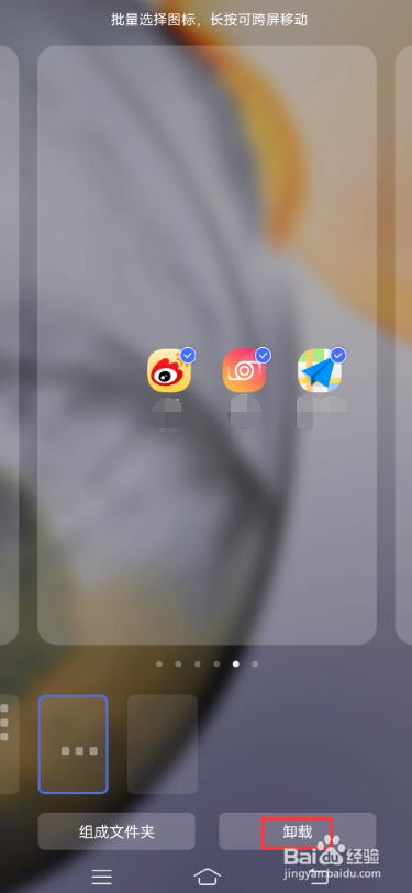 vivo X50Pro+如何批量卸载软件