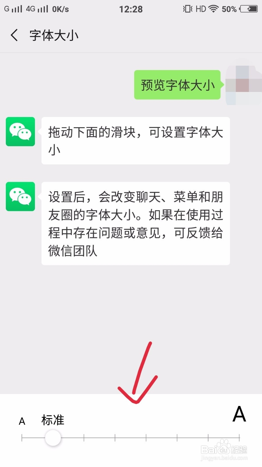 微信如何调节字体大小