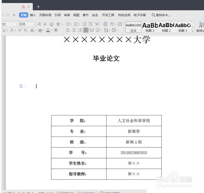 word论文封面的下划线对齐怎么弄