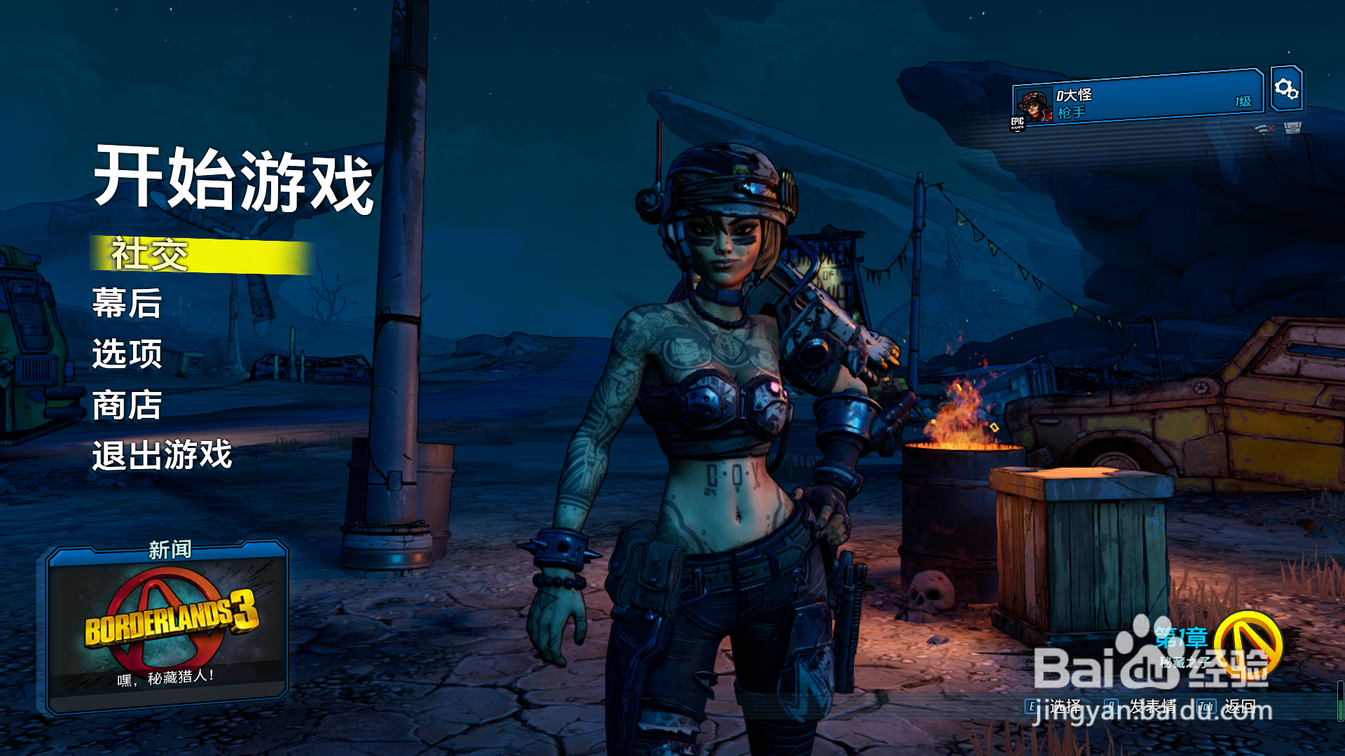 epic无主之地3怎么加好友