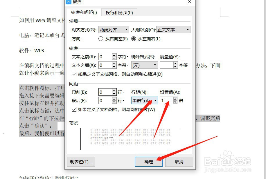 如何用WPS调整文档行间距