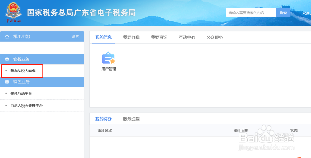 足不出户，轻松教你办理新办企业税务登记