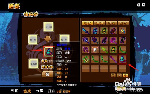 造梦西游5捕捉宠物之烈焰火马