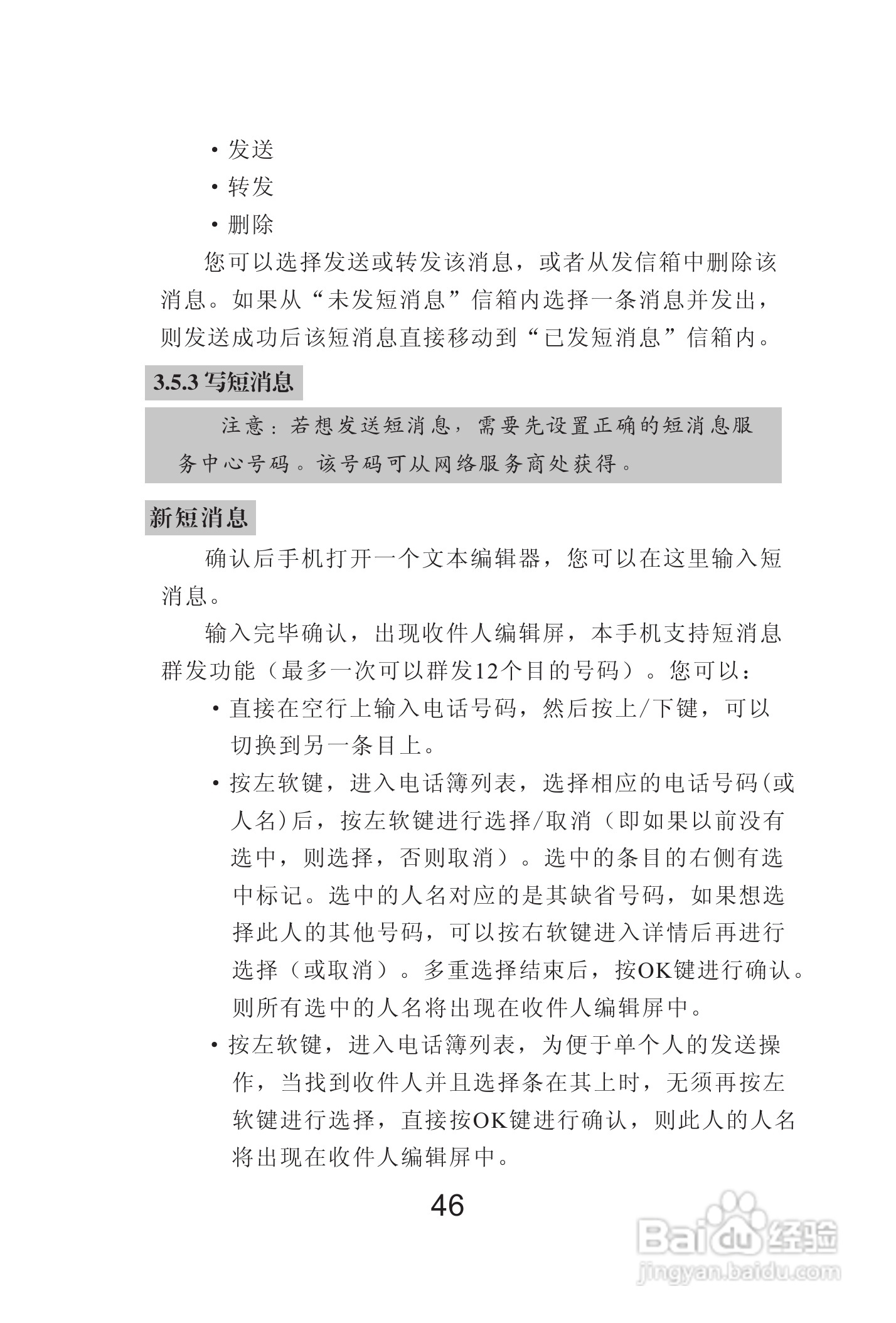 海尔Z3000手机使用说明书:[6]
