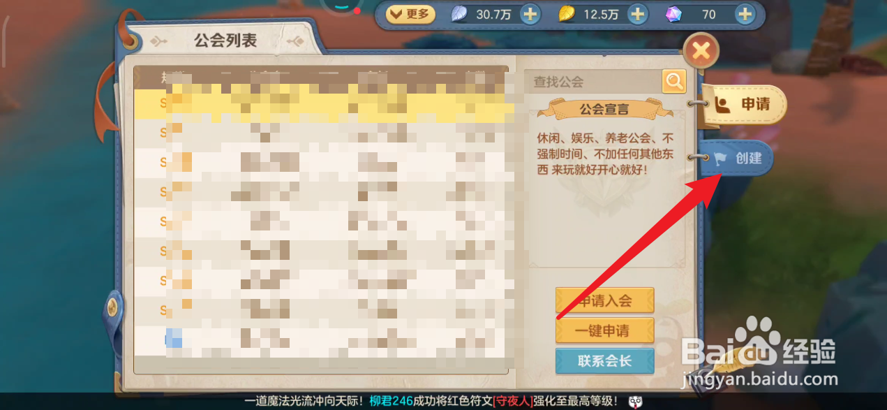 云上城之歌如何创建新公会