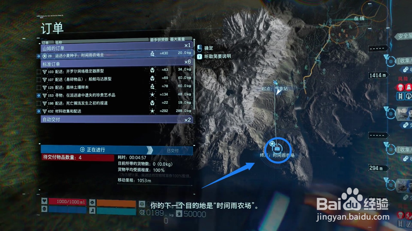 死亡搁浅运送小麦种子怎么完成?