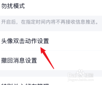 QQ拍一拍如何设置