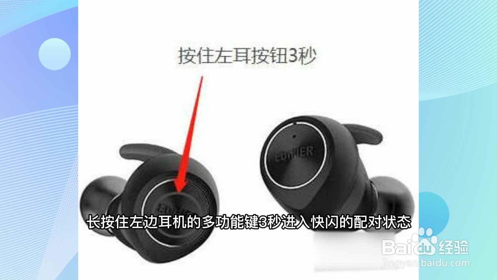 漫步者蓝牙耳机怎么配对