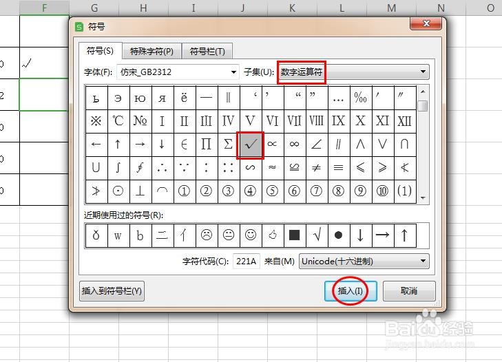 wps表格打勾符号怎么打