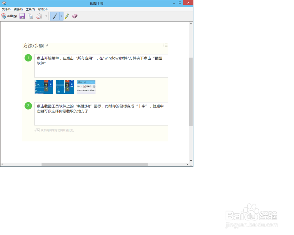 Windows自带截图工具的使用方法