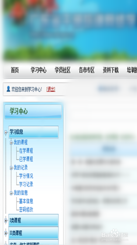 新疆干部网络学院手机登录