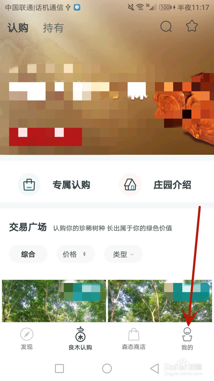 如何查找良木森林的第三方信息共享清单