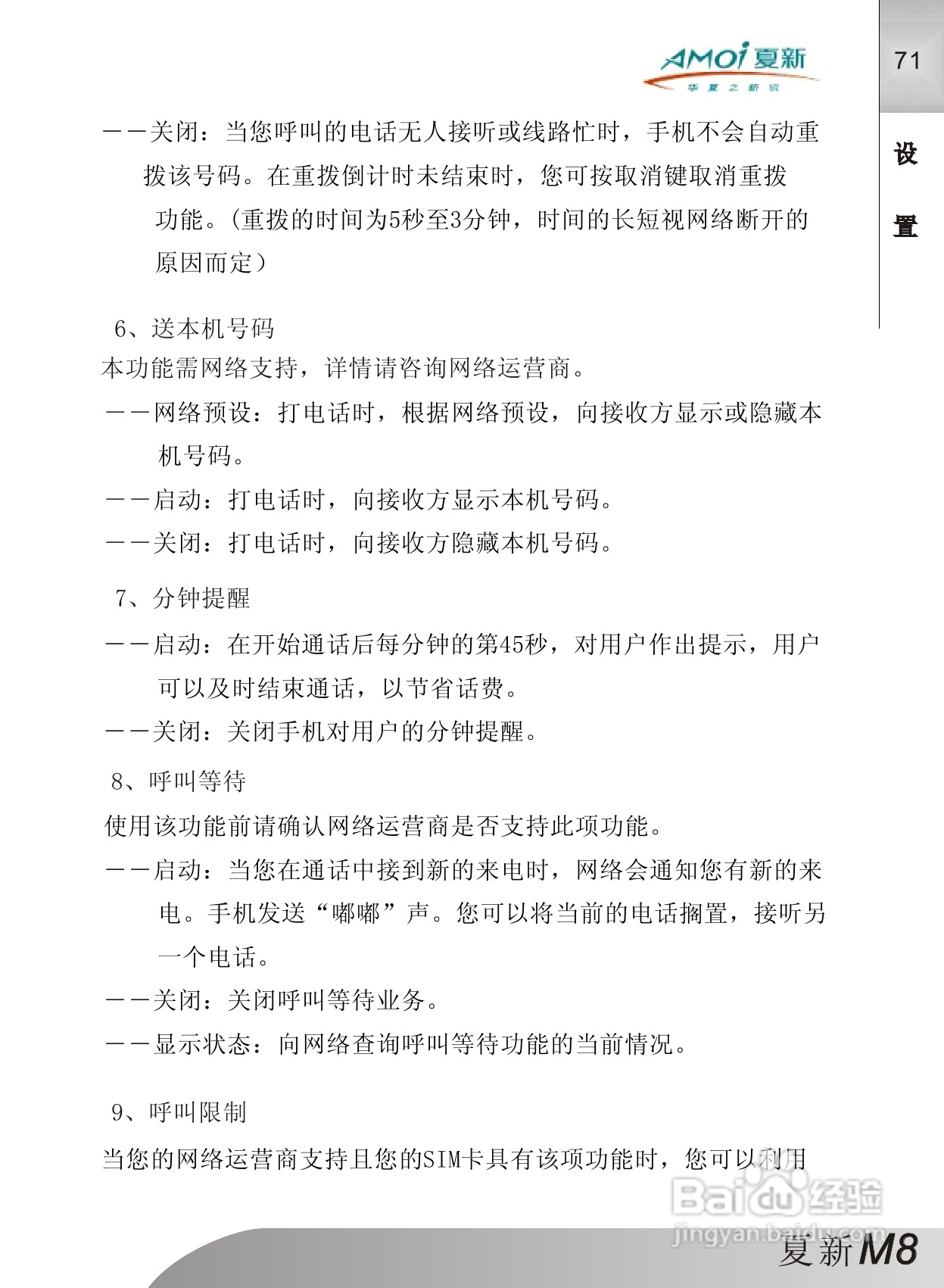 夏新M8手机使用说明书:[8]