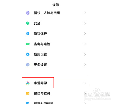 小米12小爱同学虚拟形象怎么打开
