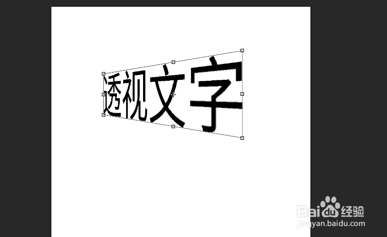 ps如何制作透视文字效果