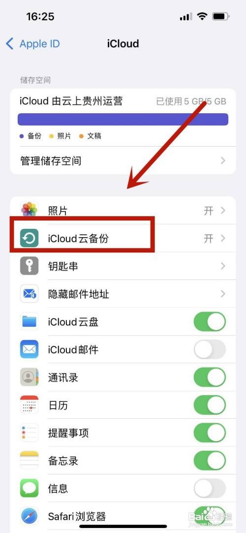苹果13备份失败如何去掉红点