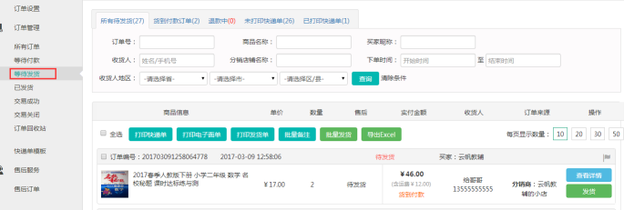 微商城如何进入订单管理