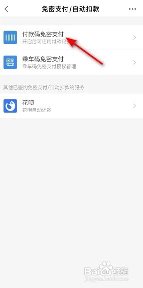 支付宝内付款码怎么关闭？