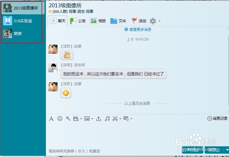 如何关闭合并QQ会话窗口