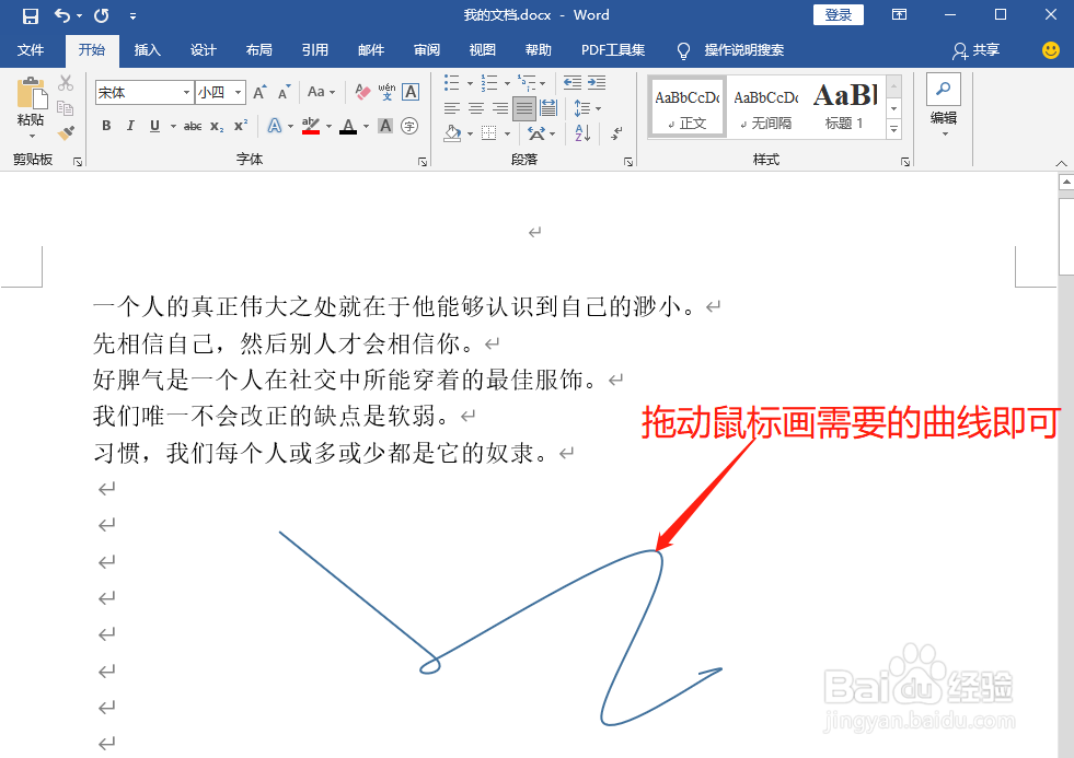 Word如何插入曲线